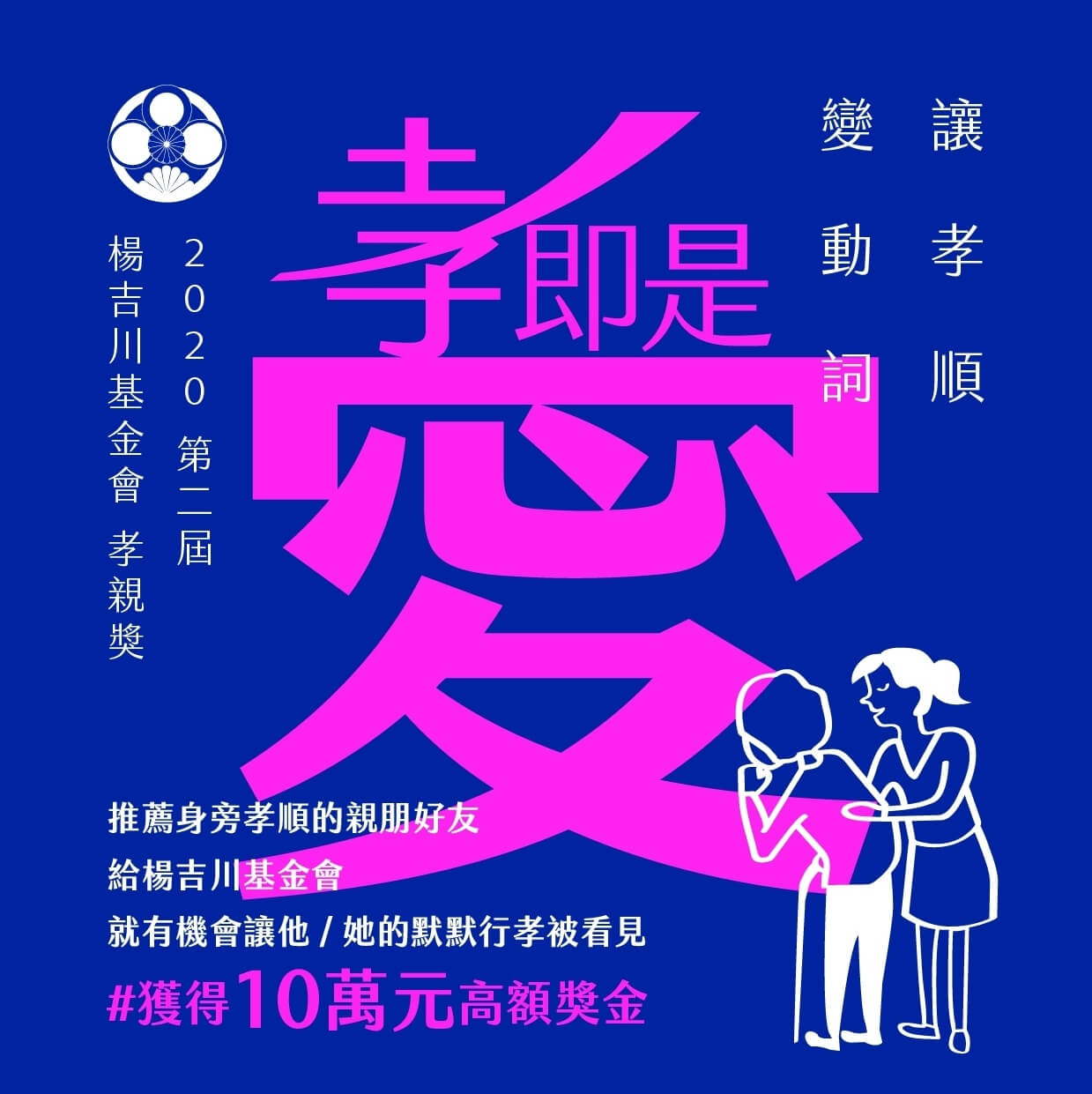 20200904-孝親獎-01