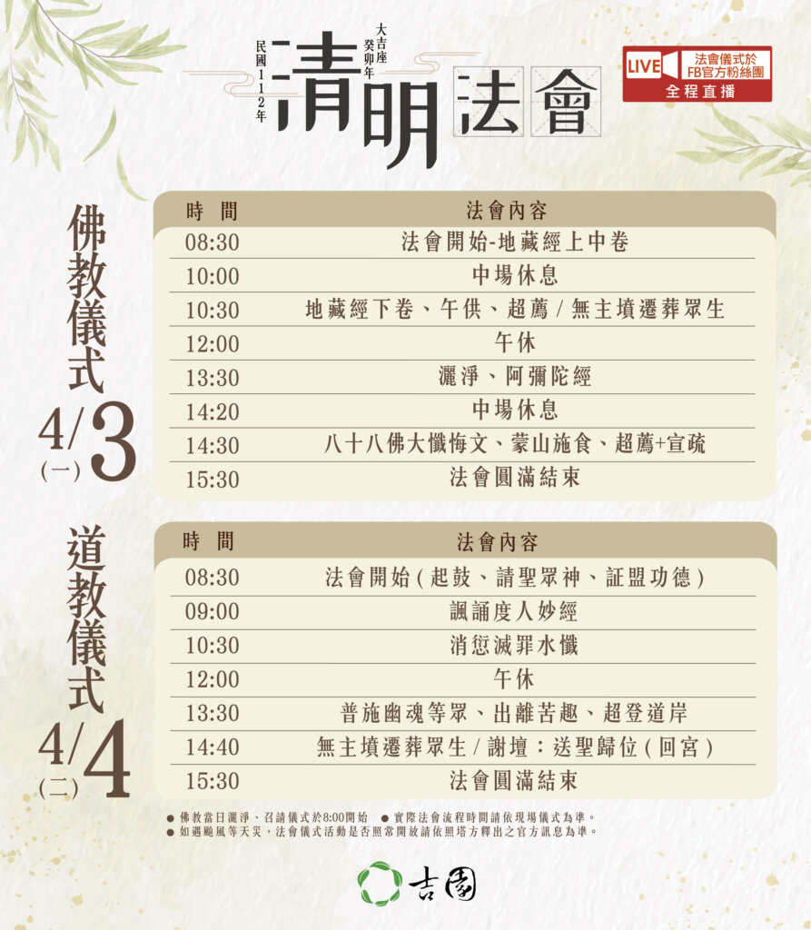 112清明法會-流程-04