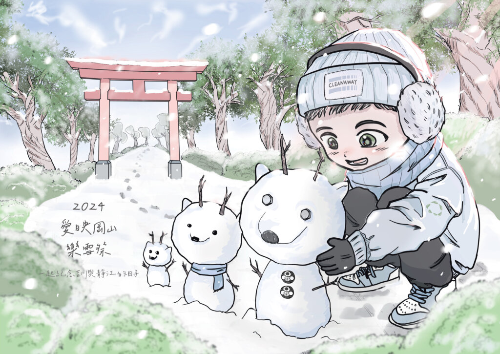 2024 愛映岡山樂雪祭 橫式