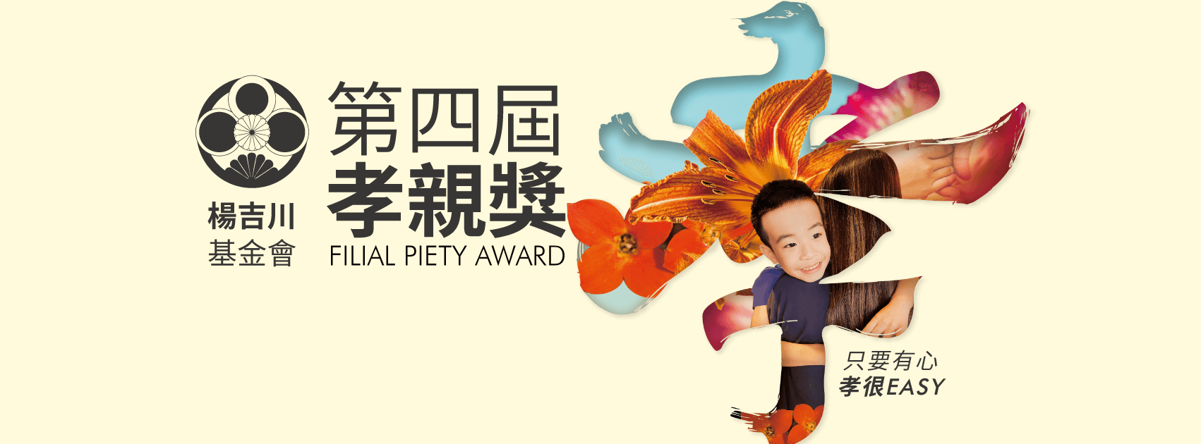 孝親獎-cover1 孝親獎 Cover1