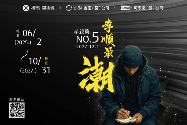 第五屆孝親獎 final 02