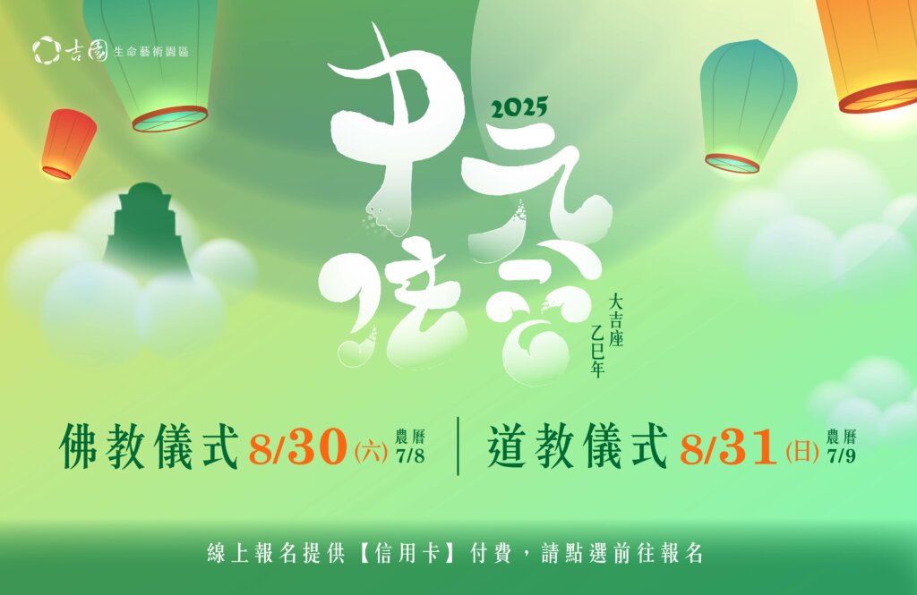 2025中元視覺 03