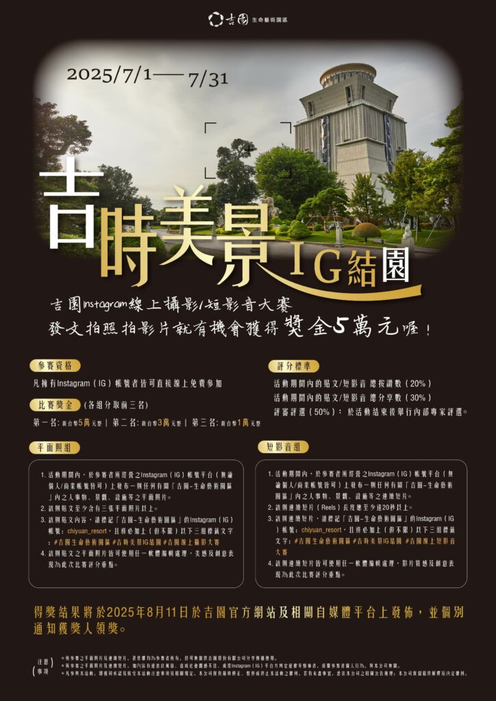 吉時美景ig結園
