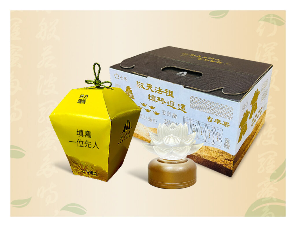 感恩個人超薦蓮位+佛頌點燈