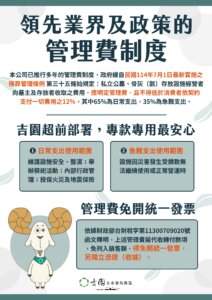 管理費公文公告